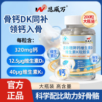 买2送1恩威万牌钙维生素D3维生素K2软胶囊200粒液体钙片青少年儿童学生成长高钙片孕妇成人中青年人中老年老人缺钙补钙片
