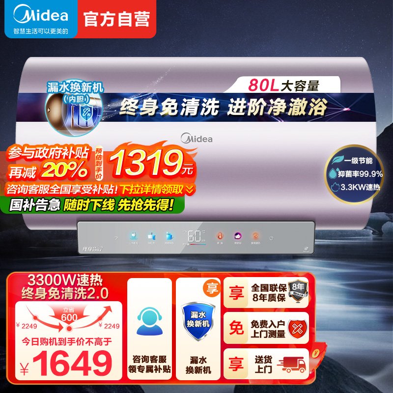 美的(Midea)电热水器80升3300W变频速热镁棒免换内胆免清洗一级能效美肤浴家用储水式F8033-JE8(HE)