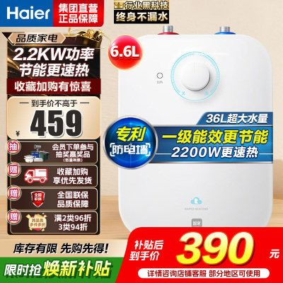海尔(Haier)6.6升上出水小厨宝 2200W家用厨房速热电热水器 小巧尺寸一级能效节能 EC6.6FA