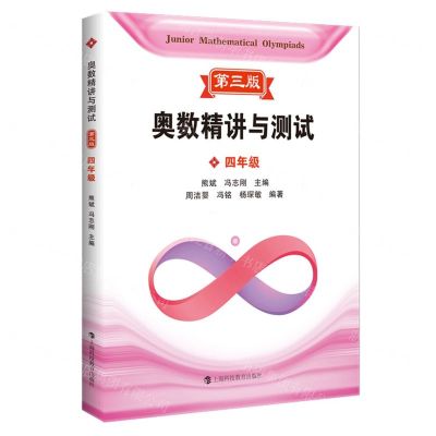[N]奥数精讲与测试(4年级第3版)-9787542877949