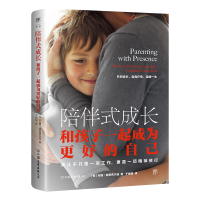 正版新书]陪伴式成长:和孩子一起成为更好的自己[美]苏珊·施蒂