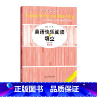 [正版]英语快乐阅读与填空 四年级修订版 专项强化训练完形练习 小学教辅4年级