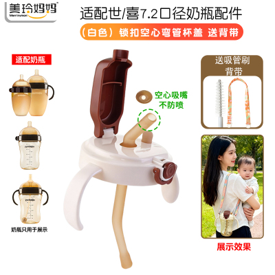 (白色直饮杯盖+弯管+肩带)适配世喜7.2厘米大口径奶瓶配件杯盖套装