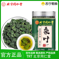 TRT 北京同仁堂桑叶茶当季新货霜后霜打桑叶中药材料泡水喝正品养生茶泡水泡茶官方旗舰店