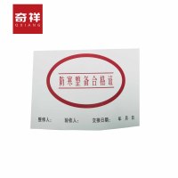 防寒整备合格证 125*89mm 张