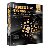 正版新书]Java高并发核心编程 卷2(加强版):多线程、锁、JMM