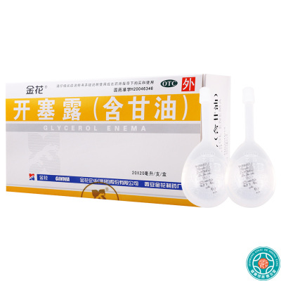 [20支]金花开塞露(含甘油)20ml/支*20支用于便秘
