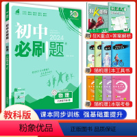 物理 八年级下 [正版]2024新版 初中必刷题物理八年级下册教科教 初2二8年级下册物理必刷题同步习题辅导复习资料书