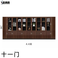 圣承启 办公柜 十一门台