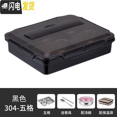 三维工匠304不锈钢保温分隔型学生饭盒便当盒食堂上班族成人男大容量餐盘 雅典黑5格(级大碗)+304勺筷保温袋