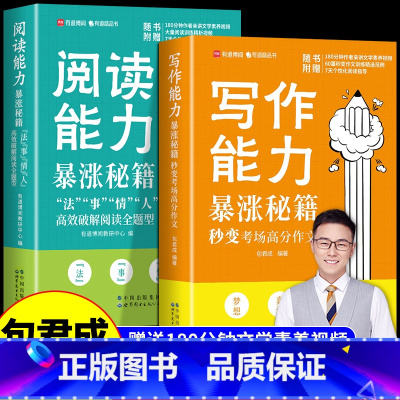 [送视频宝典]阅读能力+写作能力 初中通用 [正版]包君成写作能力暴涨秘籍网易有道精品课作文直播课提升阅读能力暴涨秘籍秒