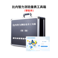 尚智慧童SZHT-BN02 比内智力测验量表软件工具箱早教教具