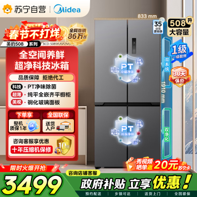 [自营]美的冰箱真香系列M60双系统508十字门超薄平嵌双循环底部散热BCD-508WUSPZM(E)星尘砂