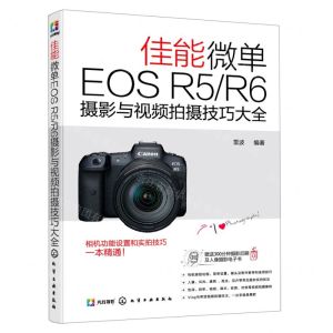 [N]佳能微单EOS R5R6摄影与视频拍摄技巧大全-9787122383648