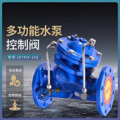 盛京联硕 多功能水泵控制阀 JD745X-16Q DN300 台