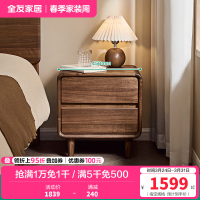 全友家居现代简约北美黑胡桃木床头柜卧室置物床边实木柜子