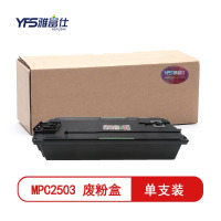雅富仕 MPC2503废粉盒 适用于理光MP C2503/C2011/C2003/C2004/C2504