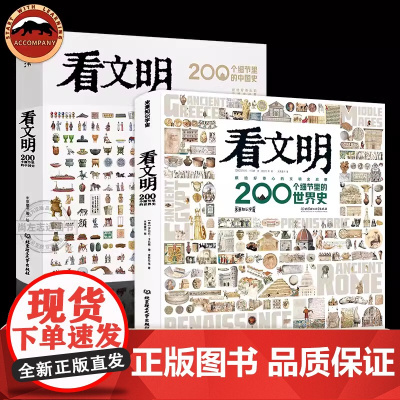 看文明200个细节里的中国史 中国的文化地理与建筑衣食住行器7-14岁历史儿童读物历史文化科普百科绘本6岁以上中小学生历