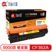 Ait海得 CF362A硒鼓 专业版 AIT-M552Y黄色 hp508A适用惠普HP M552dn M553x n