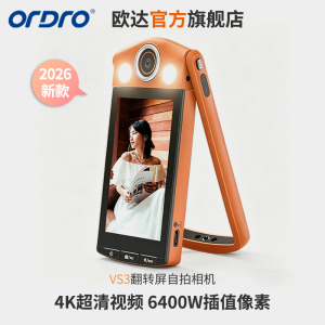 欧达ORDRO高清数码相机旗舰版4K摄像防抖设计轻便易携