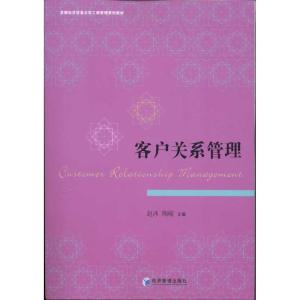 正版新书]客户关系管理赵冰9787509611197