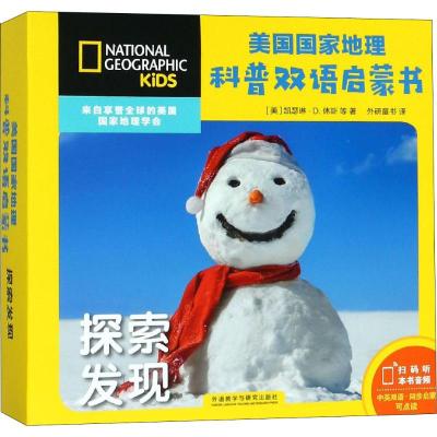 美国国家地理科普双语启蒙书?美国国家地理科普双语启蒙书 探索发现(6册)
