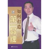 正版新书]如何打造第一品牌杜云生9787549100651