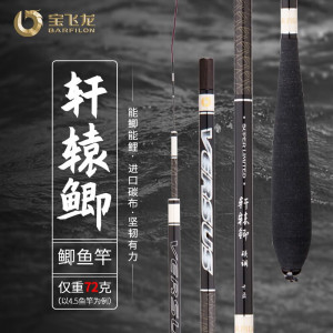 宝飞龙 轩辕鲫一代鱼竿37调 3.9米