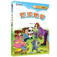 正版新书]熊猫义工5:荒漠地带 [0-2岁]刘秋绿9787513126755