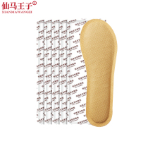 仙马王子 恒温鞋垫发热片 XMWZ-045 片