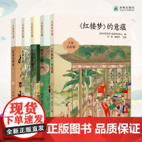大家美育课5本套装 大师云集名家荟萃 从敦煌到红楼梦 从昆曲到博物馆 传承悠远文化之美品味传统经典译林出版社正版书籍