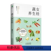 [正版]蔬女养生经书张从 菜谱美食书籍