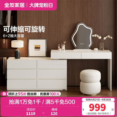 全友家居梳妆台卧室简约现代多功能可伸缩斗柜化妆台一体妆台妆凳