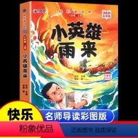 小英雄雨来 [正版]全套3册 童年爱的教育小英雄雨来六年级上册必读的课外书老师经典书目快乐读书吧高尔基原著完整版6上小学