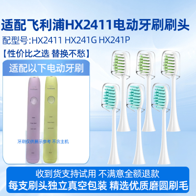 适配飞利浦电动牙刷头HX2411 HX241G HX241P HX2013替换头