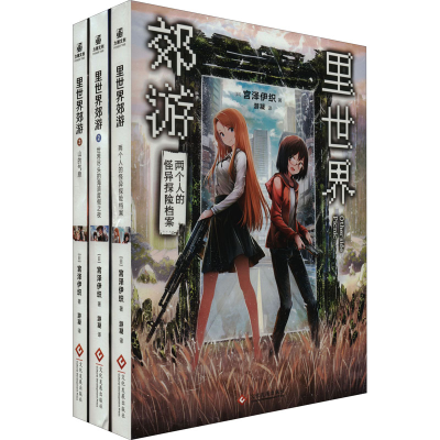 醉染图书里世界郊游(1-3)9787514281