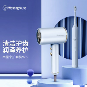 西屋/Westinghouse 护理套装W3