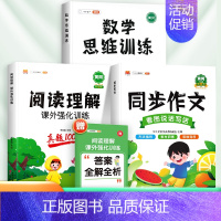 [3本]阅读真题+数学思维+同步作文(上册) 小学四年级 [正版]阅读理解专项训练书小学一年级二年级三四五六年级课外阅读