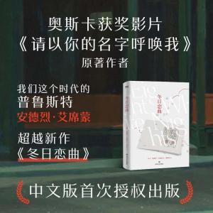 正版新书]冬日恋曲(埃及)安德烈·艾席蒙 著 龚林轩 译9787541160