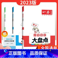 英语 小学升初中 [正版]23版名校冲刺方案语文数学英语六年级下册必刷题小升初知识大盘点小学毕业升学考试总复习资料