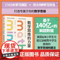 数学思维的力量 沙琳妮 夏尔马著 比尔·盖茨盛赞的学习平台的数学思维培养法 助力每个孩子与家长摆脱“数学焦虑” 中信出版