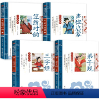 笠翁对韵+声律启蒙+三字经+弟子规 [正版]全套2册声律启蒙与笠翁对韵注音版李渔著车万育彩图大字带拼音孩子一生的国学启蒙
