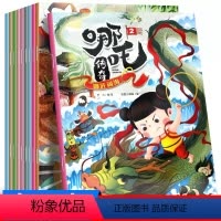 哪咤传奇故事绘本书[10册] [正版]10册中国动画经典哪吒传奇故事绘本书一年级课外书二三年级读物儿童书籍7-10岁儿童