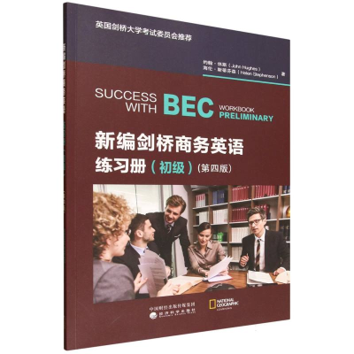 正版新书]新编剑桥商务英语练习册(初级)(第四版)(英)约翰·休斯(