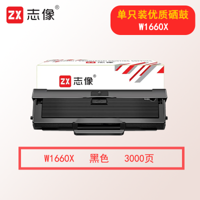 志像W1660X 3000页 适用惠普1188nw/1188pnw/1136w/1188w/1008w/1188a/1008a 硒鼓 黑色