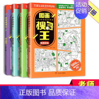 [正版]4本图画搜寻王快乐旅行购物体验户外运动爆笑校园大本隐藏的图画少儿67-8-9-12岁小学生儿童益智游戏书专注力训