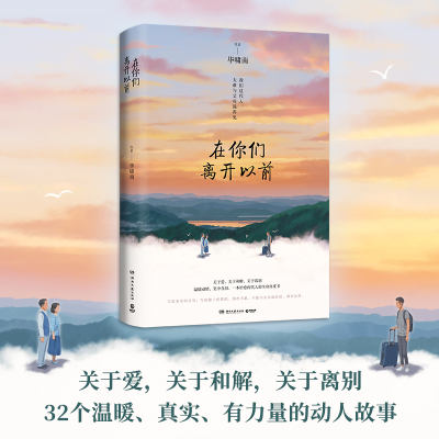 [M]在你们离开以前-9787572602764