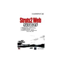[N]Struts 2 Web开发学习实录 (Web程序员成功之路)-9787302256601