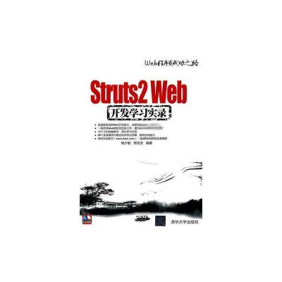 [N]Struts 2 Web开发学习实录 (Web程序员成功之路)-9787302256601