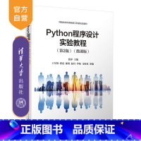 Python程序设计实验教程(第2版)(微课版) [正版]新书Python程序设计实验教程(第2版)(微课版) 翟萍 王